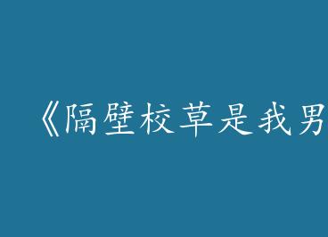 ������У���������ѣ��羺����by ��Ů�Ҳ���è