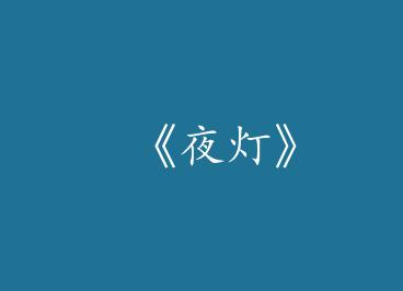 ��ҹ�ơ�by ������