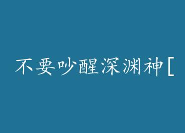 ��Ҫ������Ԩ��[ϣ����] by ϣɫ