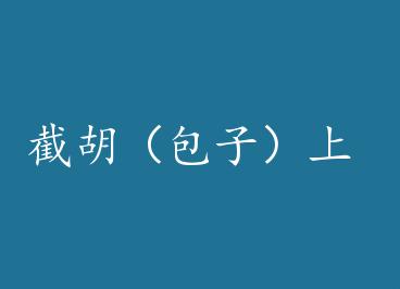 �غ������ӣ��� by Ƚ��