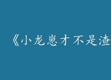 ��С���̲Ų������С�by ���о�