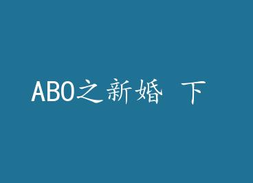 ABO֮»  by ¹