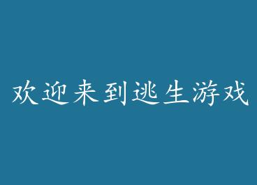 ��ӭ����������Ϸ �� by �ǳ�ɰ