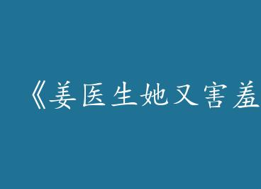 ����ҽ�����ֺ����ˡ�by ��īҪ��Ц