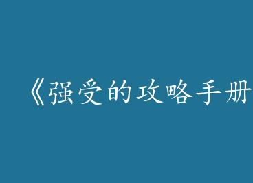 ��ǿ�ܵĹ����ֲ�[�촩]��by Ȫӿ