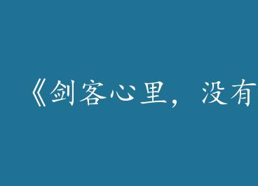 ���������û�а��顷by һֻ���㣨�£�