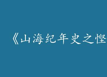 ��ɽ������ʷ֮�����by ��èɢ��������