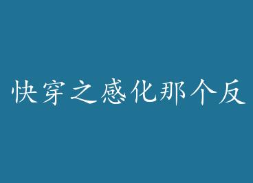 �촩֮�л��Ǹ����ɣ����� by һ����