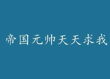 �۹�Ԫ˧�������Ҹ��� by ��������