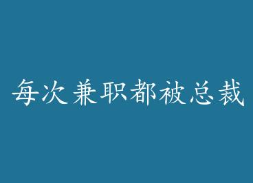 ÿ�μ�ְ�����ܲ�ײ�� �� by �ٻ�ǧ��