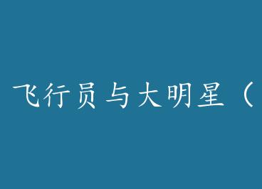 ����Ա������ǣ���Խ�� by ����һƥ��