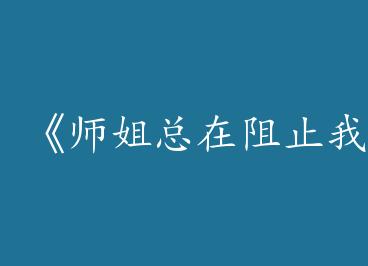 ��ʦ��������ֹ�ҳ�Ϊ���ɡ�by �����գ��ϣ�