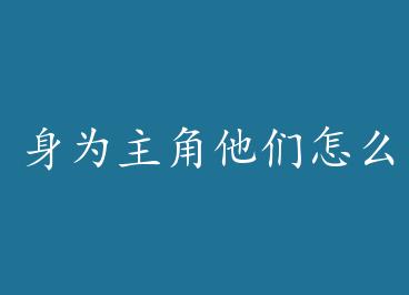 ��Ϊ����������ô���һ���� by ����һЦ