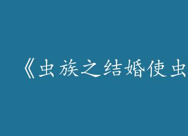 ������֮���ʹ����䡷by ��һβ��