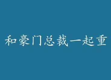 �ͺ����ܲ�һ�������ˣ����ӣ��� by ���Ƿ綯