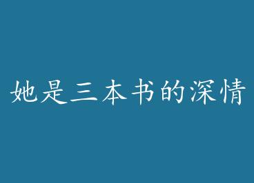 ���������������Ů�� by ����ѩ