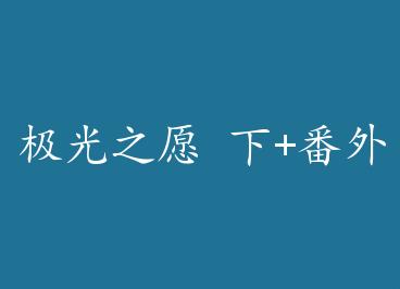 ����֮Ը ��+���� by �ֹ���