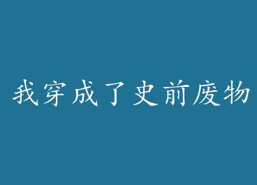 �Ҵ�����ʷǰ�����Խ���� by �򵥷�Ҽ