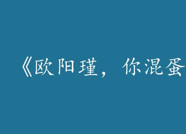 ��ŷ��誣���쵰��by ������