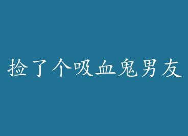 ���˸���Ѫ������+���� by ī����