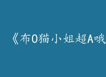 ����OèС�㳬AŶ[����]��by ˫β�������ϣ�