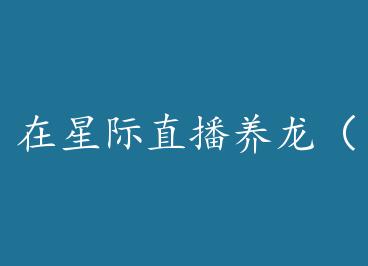 ���Ǽ�ֱ����������Խ����+���� by ��֮ˮ