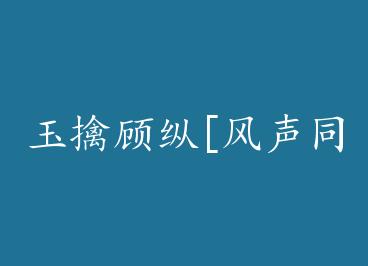 ���ܹ���[����ͬ���ִ���] by ��յĳ���£�