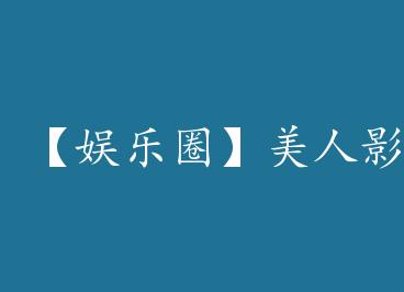 ������Ȧ������Ӱ��˦�����к� by ������俪���ϣ�