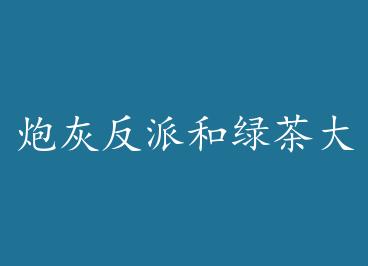 �ڻҷ��ɺ��̲���л��ݵ����ӣ���Խ�� by ��������