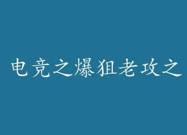 �羺֮�����Ϲ�֮�� ��+���� by ����G��