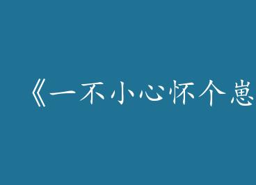 ��һ��С�Ļ�����[�Ǽ�]��by ��Ը��ȥ���£�