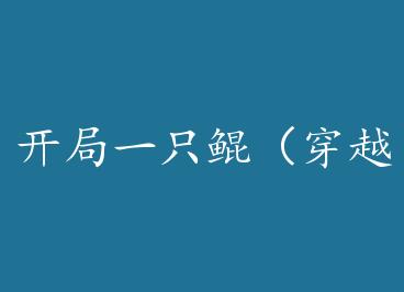 ����һֻ���Խ�� by �����ξ�