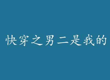 �촩֮�ж����ҵ� ��+���� by ������