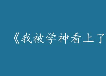 ���ұ�ѧ�����ˡ�by ָ��