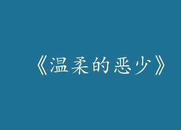 ������Ķ��١�by ϸƷ