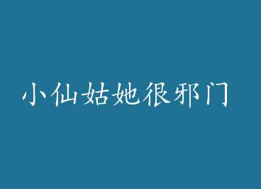 С�ɹ�����а�� by ��ˮ��ĭ