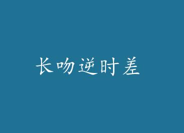 ������ʱ�� by ��ǧ���