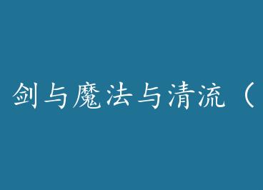 ����ħ������������Խ���� by �Ǵ�Ƥ����