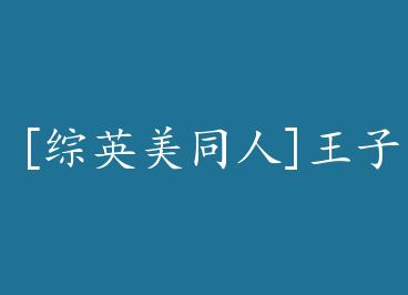 [��Ӣ��ͬ��]���Ӻ����Ķ� by ��������