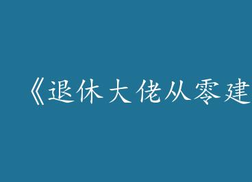 �����ݴ��д��㽨У��by �ʦ������