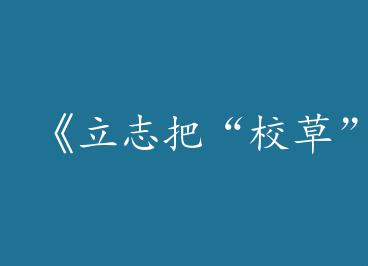 ����־�ѡ�У�ݡ����䡷by �������裨�£�