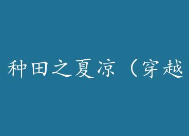 ����֮��������Խ���� by ͷ������