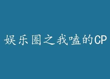 ����Ȧ֮��ྵ�CP��be ��+���� by ��С˫