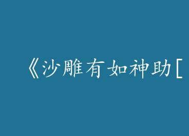 ��ɳ����������[����]��by �˼��к�