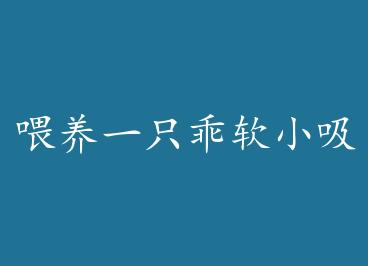 ι��һֻ����С��Ѫ�� by �¼���