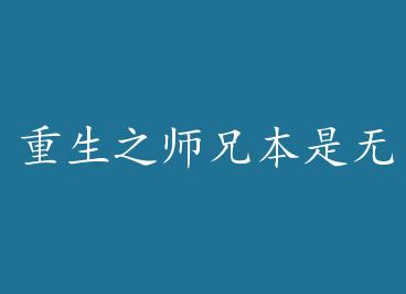 ����֮ʦ�ֱ��������� �� by ���·�