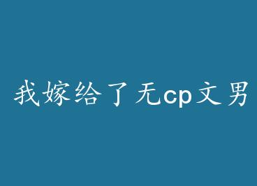 �Ҽ޸�����cp������[����] by ʮβ��