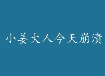 С�����˽���������� by ɽ�о�