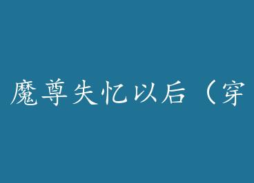 ħ��ʧ���Ժ󣨴�Խ�� by ��������