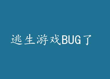 ������ϷBUG�� by ������